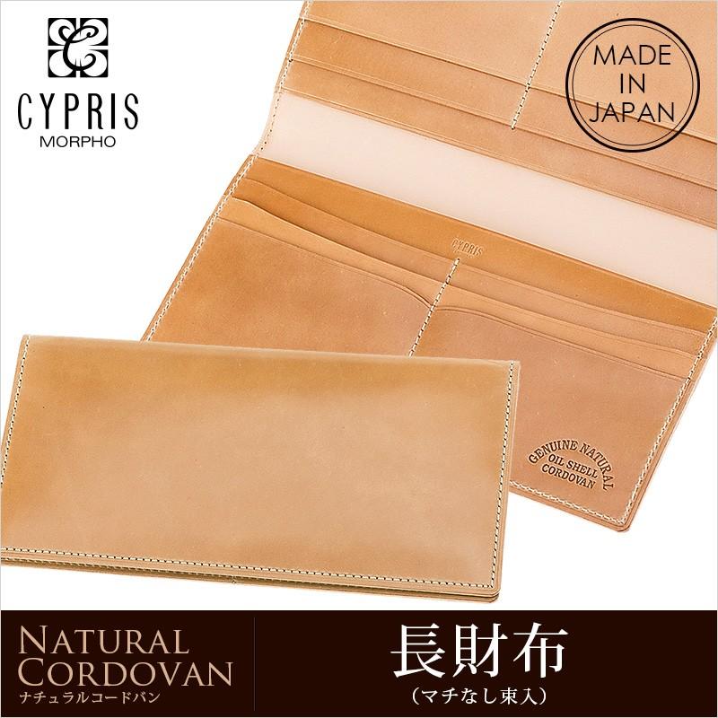 CYPRIS（キプリス） コードバン 財布 メンズ 長財布 薄い ブランド