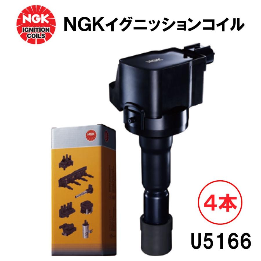 NGK イグニッションコイル U5166 4本 48542 純正部品番号 90919-02260