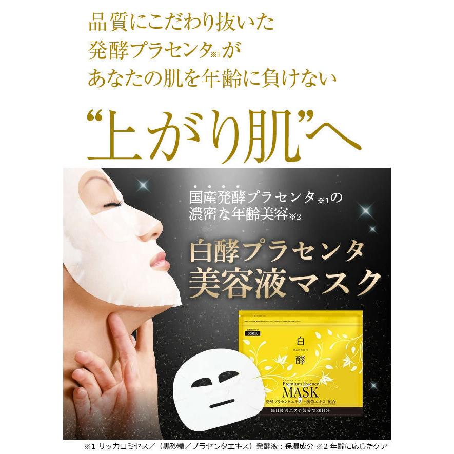 白酵（HAKKOH） 白酵プラセンタマスク 3袋セット 美容液マスク