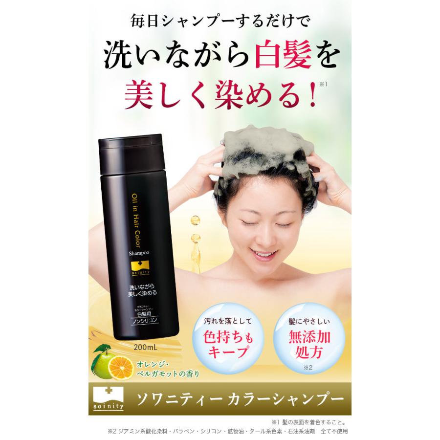ソワニティー カラーシャンプー 200ml 2本 選べる2色 白髪染め 白髪用