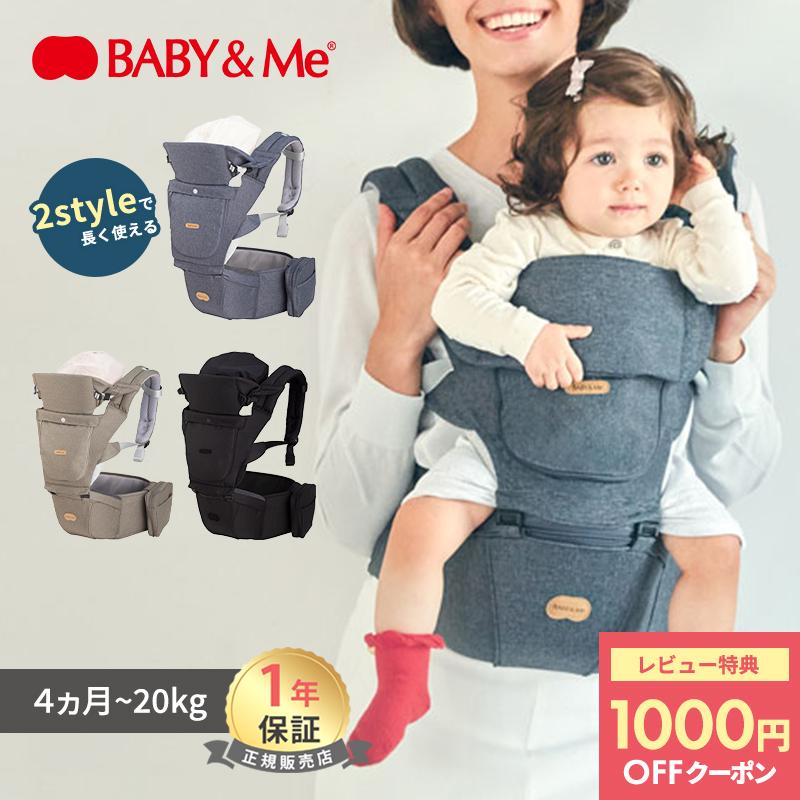 BABY＆Me ベビーアンドミー BELK-S ベルクエス ヒップシートキャリア