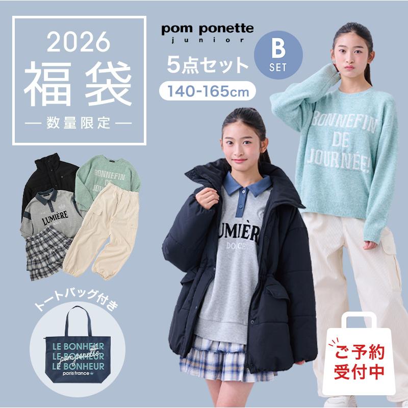 2026年福袋 ポンポネット ジュニア pom ponette junior Bセット 5点