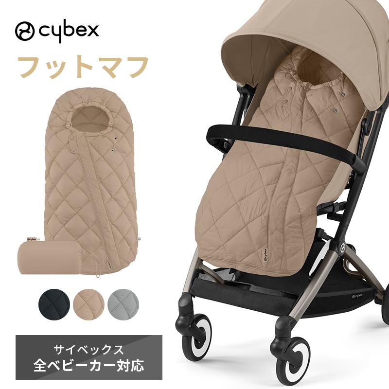 サイベックス（CYBEX） スノッガ 2 ベビーカーオプション 防寒 保温