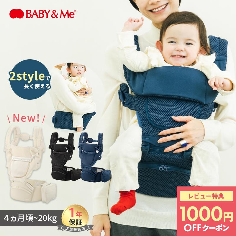 BABY＆Me ベビーアンドミー Beren ベーレン 抱っこ紐 ヒップシート