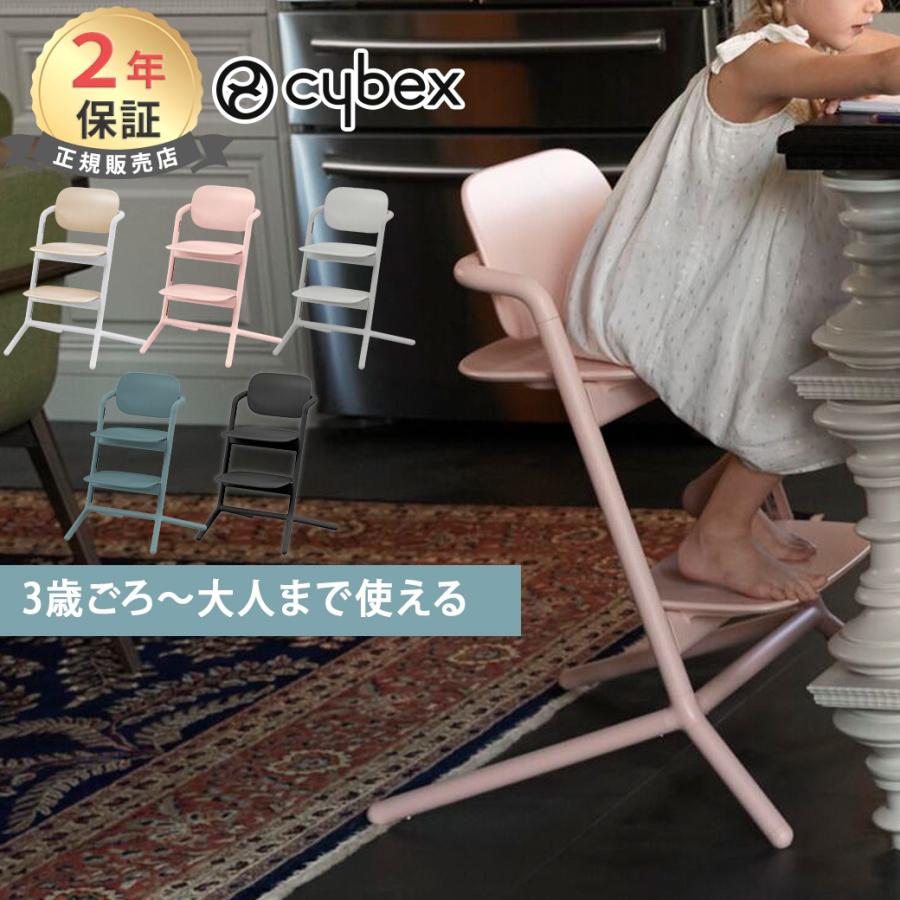 サイベックス（CYBEX） レモチェア cybex LEMO CHAIR ハイチェア