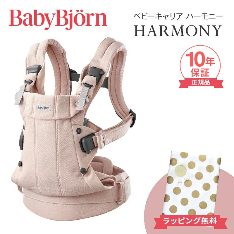 BABYBJORN（ベビービョルン） 抱っこ紐 ハーモニー ライトピンク