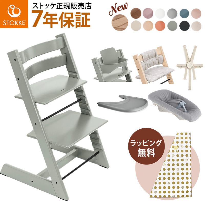 ストッケ トリップトラップ ニューボーン 6点 バンドルセット STOKKE