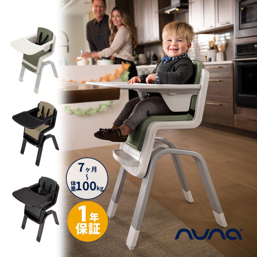 カトージ（KATOJI） nuna ヌナ ハイチェア zaaz ザズ 5点式 お食事