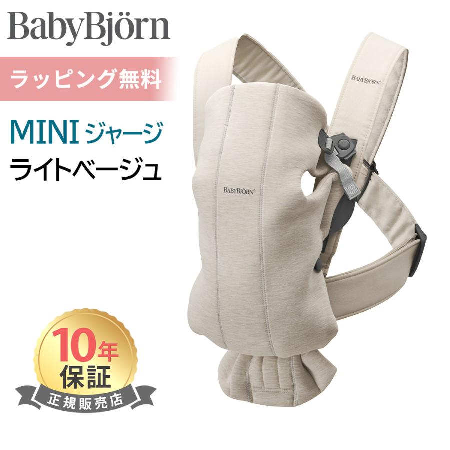 BABYBJORN（ベビービョルン） 抱っこ紐 新生児 ミニ 3D ジャージー