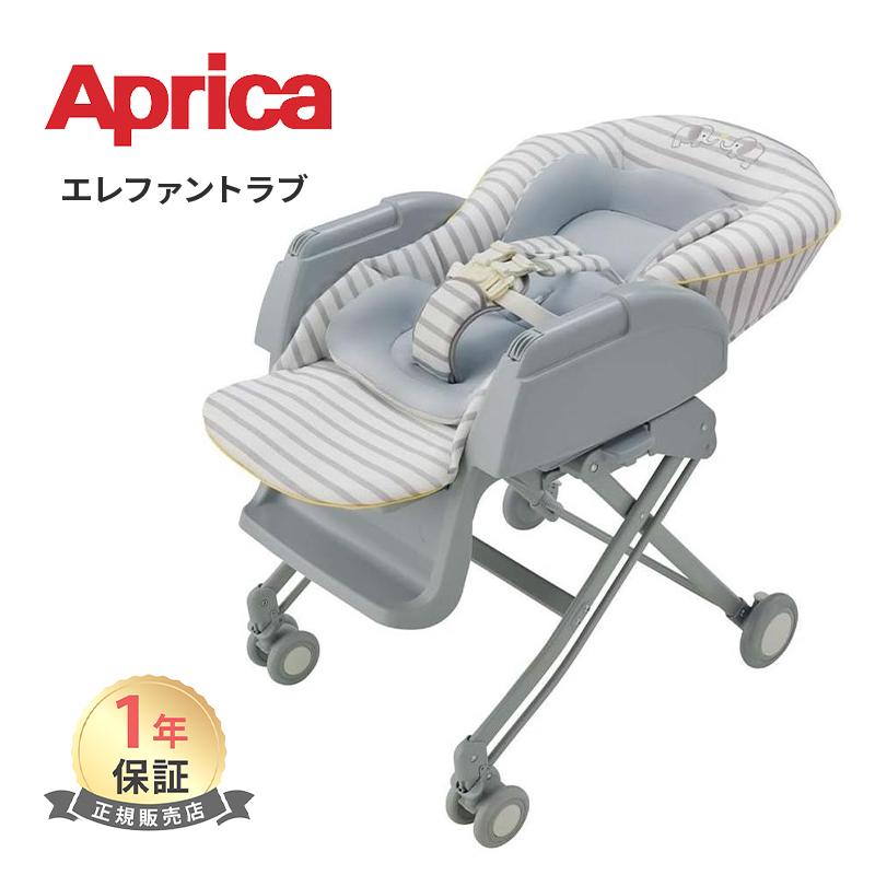 アップリカ（Aprica） ハイローベッド ＆ チェア ユラリズム