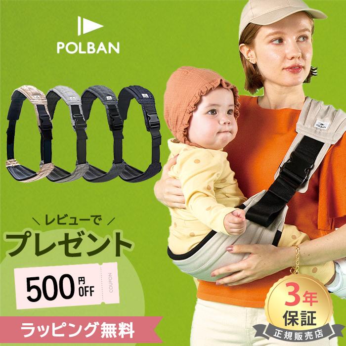 POLBAN GO スリング シート 抱っこ紐 ポルバン ゴー コンパクト