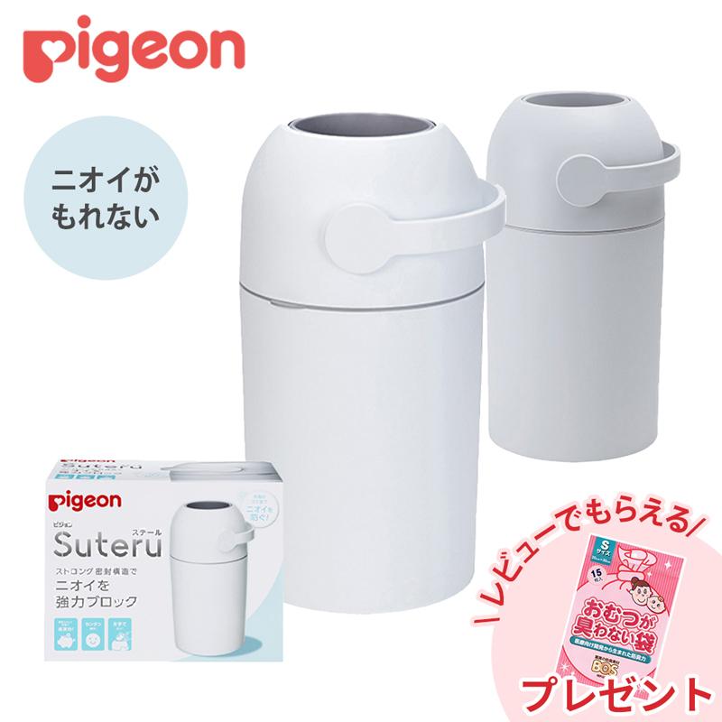 ピジョン ステール オムツ用ゴミ箱 おむつペール おむつバケツ ゴミ箱