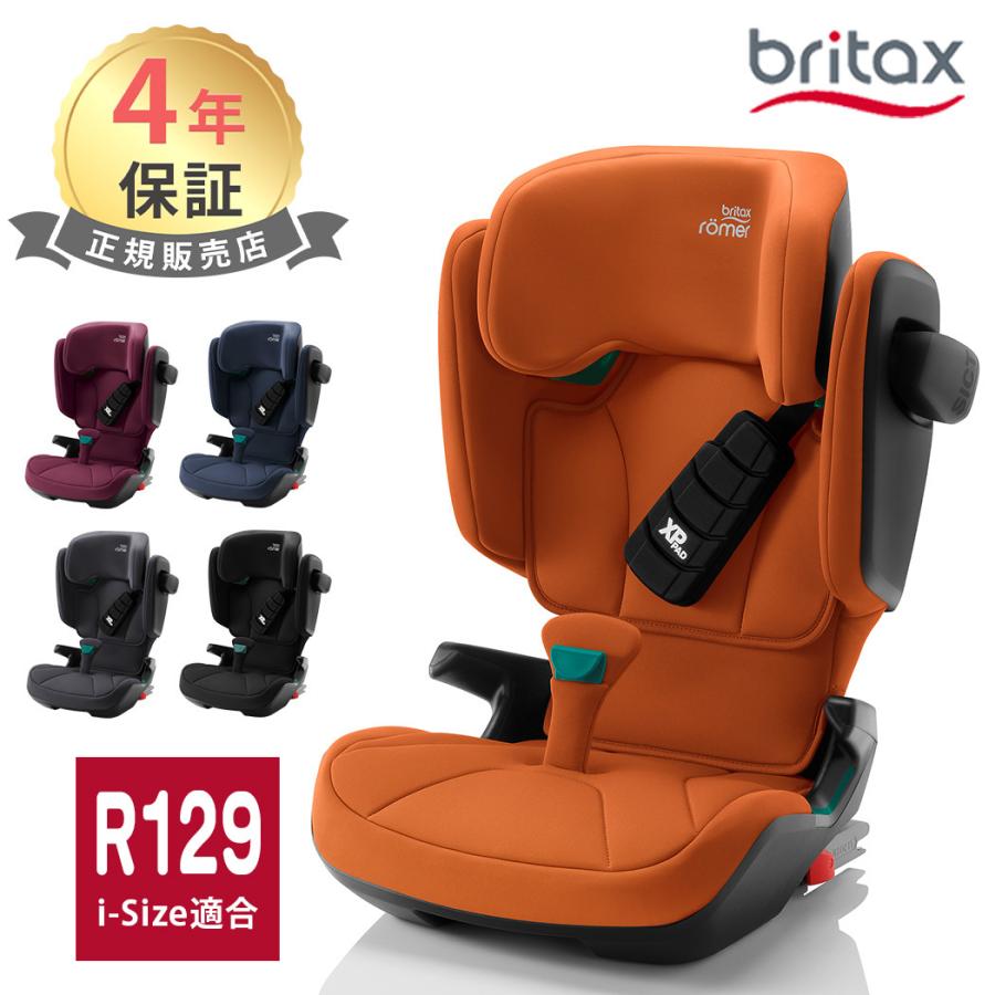 チャイルドシート ジュニアシート ISOFIX ブリタックス レーマー