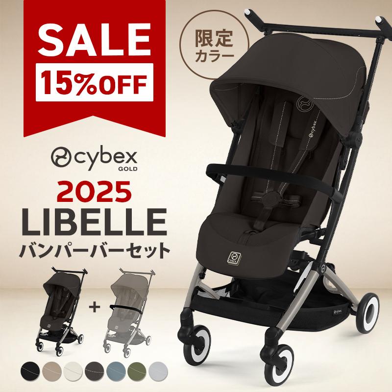 サイベックス（CYBEX） SALE 15%off 2025 バンパーバープレゼント