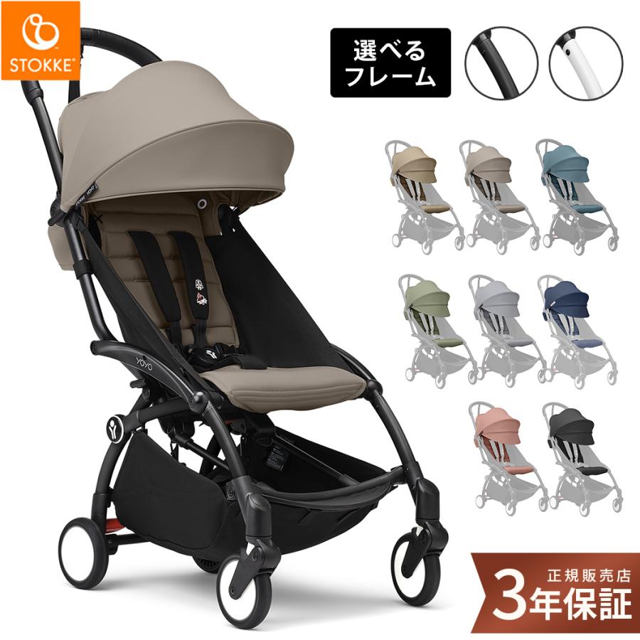 STOKKE YOYO3 6+ ストッケ ヨーヨー スリー シックスプラス ベビーカー