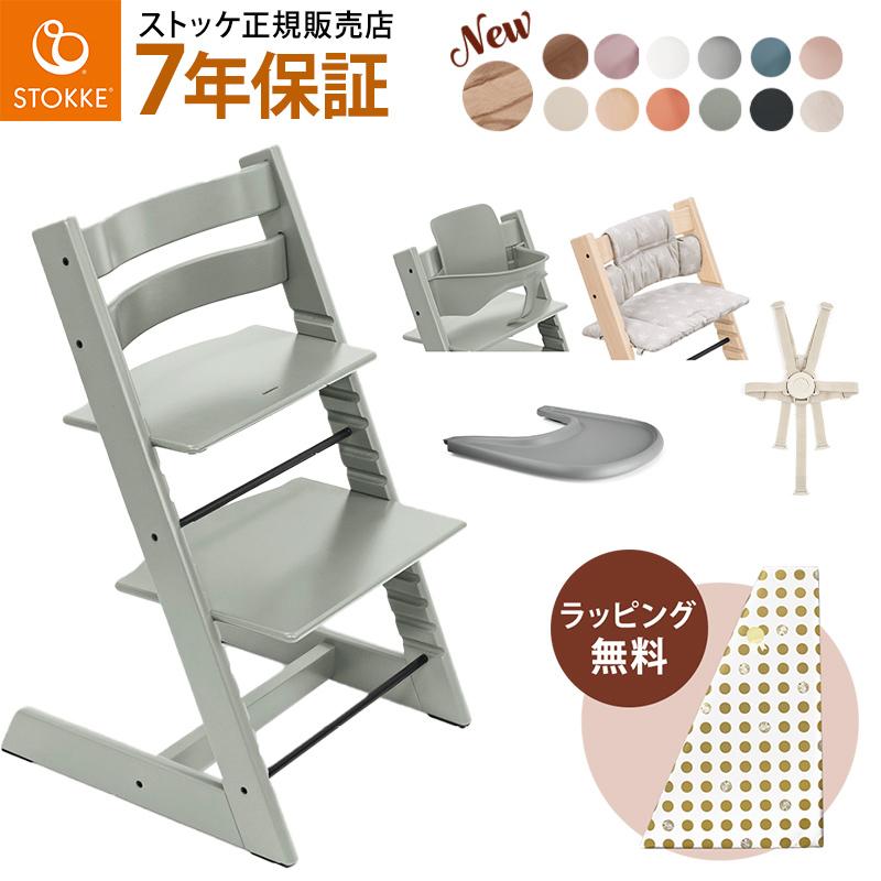 正規販売店 ストッケ トリップトラップ 5点 バンドルセット STOKKE