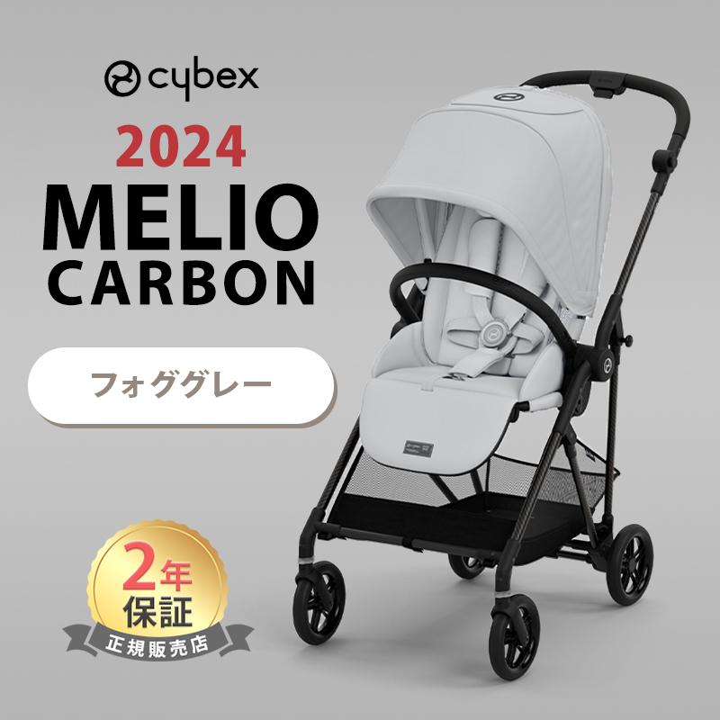 サイベックス（CYBEX） 25%OFF メリオ カーボン 2024 フォググレー
