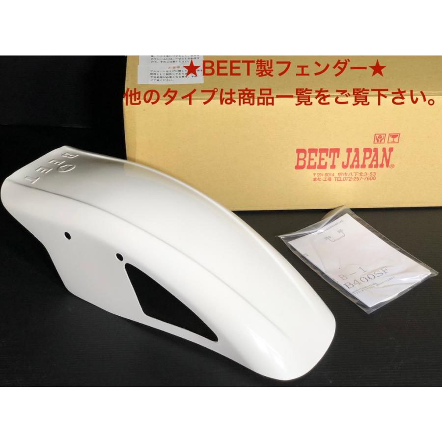 ☆ BEET CB400SF NC31 用 レーシング フェンダー 検）ビート beet