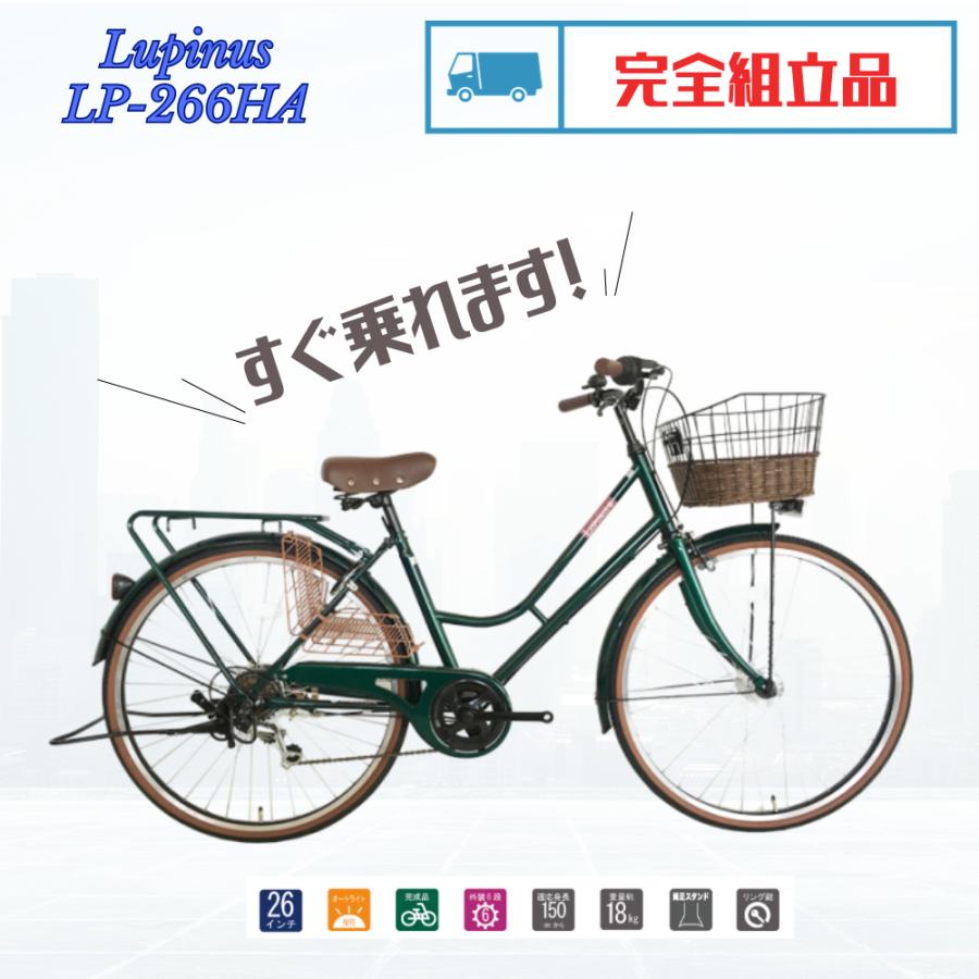 自転車 26インチ 完成品 シティサイクル LEDオートライト 自転車