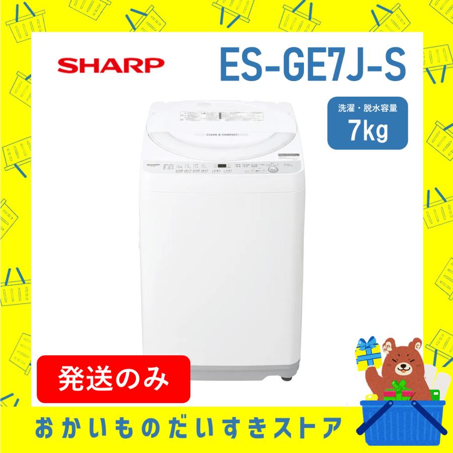 パナソニック Panasonic 全自動洗濯機 ES-GE7J-S ESGE7JS 7kg 穴なし槽