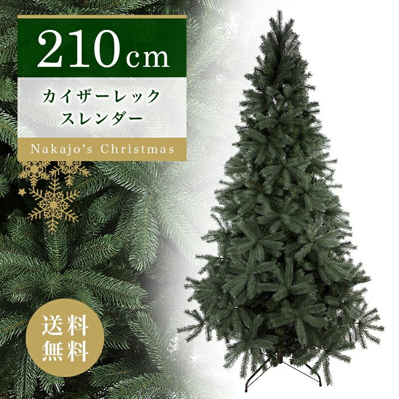 おしゃれ・高級感・大人可愛いツリー 大型 クリスマスツリー 210cm