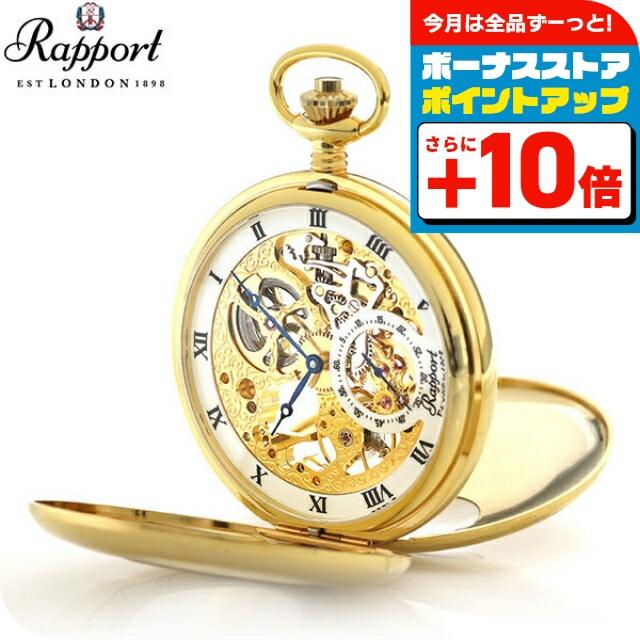 RAPPORT（ラポート） 懐中時計 スモールセコンド スケルトン ダブル