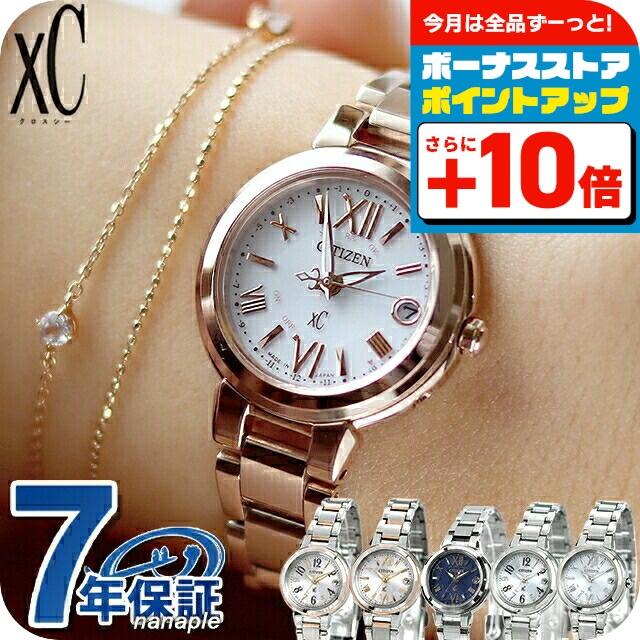 XC シチズン クロスシー CITIZEN xC エコドライブ 電波時計 レディース