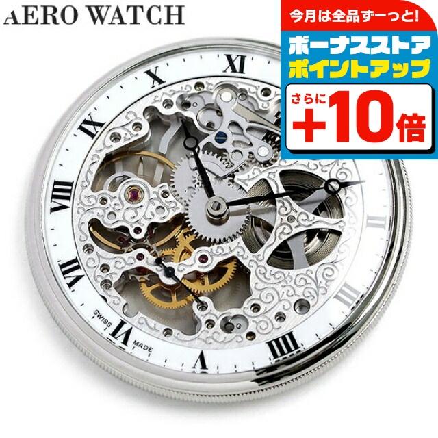 AEROWATCH（アエロウォッチ） 懐中時計 スケルトン オープンフェイス