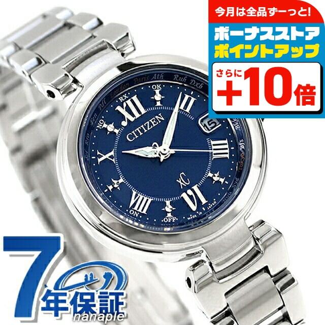 XC シチズン クロスシー エコドライブ ソーラー電波 ハッピーフライト