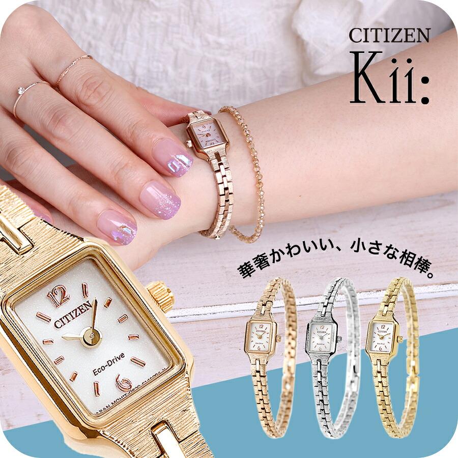 Kii（CITIZEN） シチズン キー スクエア メタルブレス 腕時計 ブランド