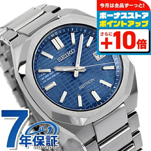 NEXTER セイコー アストロン ネクスターソーラー電波 ソーラー電波