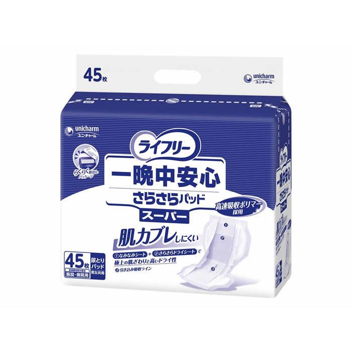 ライフリー 一晩中安心さらさらパッド スーパー 45枚 : 介護・健康用品
