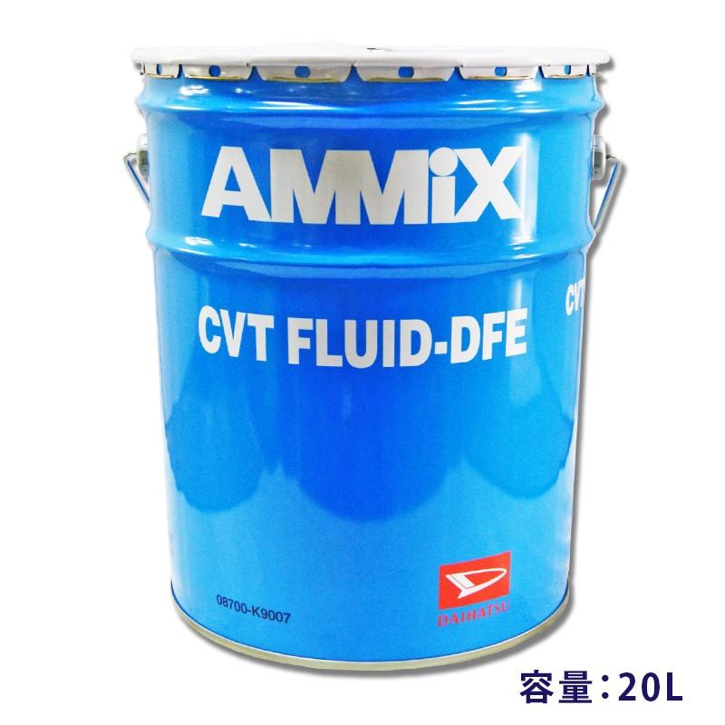 ☆ダイハツ純正 AMMIX CVTフルードDFE 20L(ペール缶) ▽送料無料 : NET