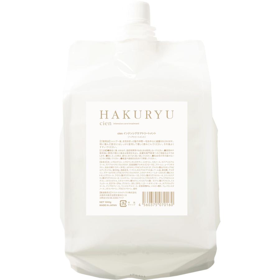 マニスコスメティックス cien シエン インテンシブケア トリートメント