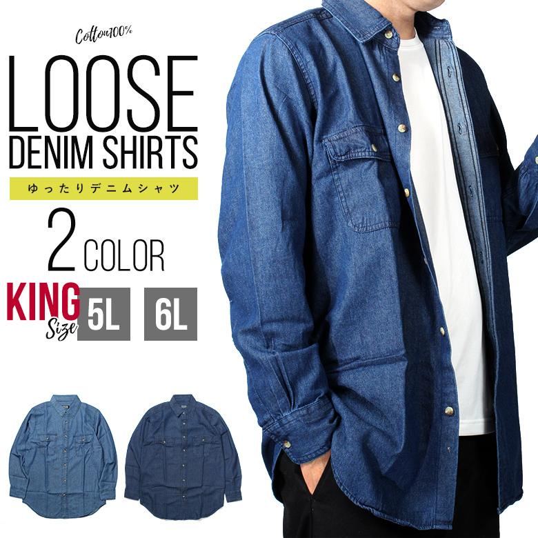 デニムシャツ キングサイズ 5L 6L メンズ 長袖 無地 ブルー ネイビー