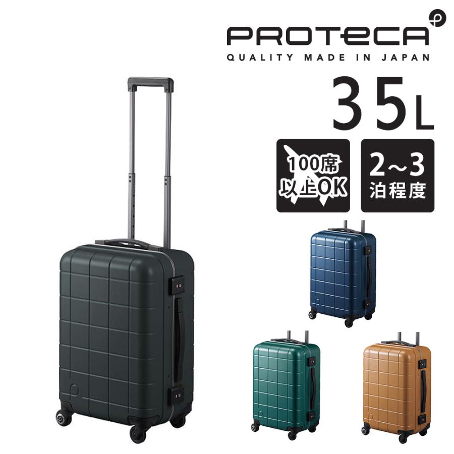 ProtecA メーカー直送 スーツケース キャリーケース (35L) 2〜3泊 機内