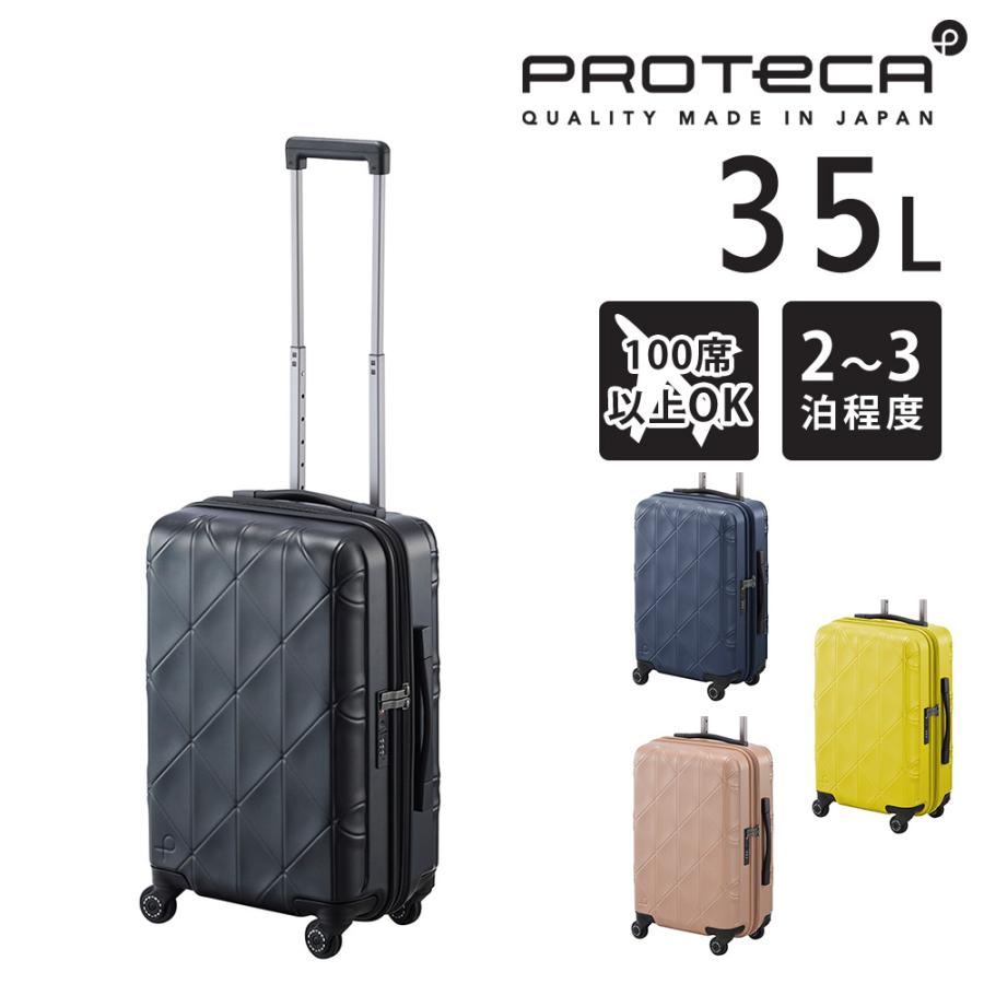 ProtecA メーカー直送 スーツケース キャリーケース (35L) 2〜3泊