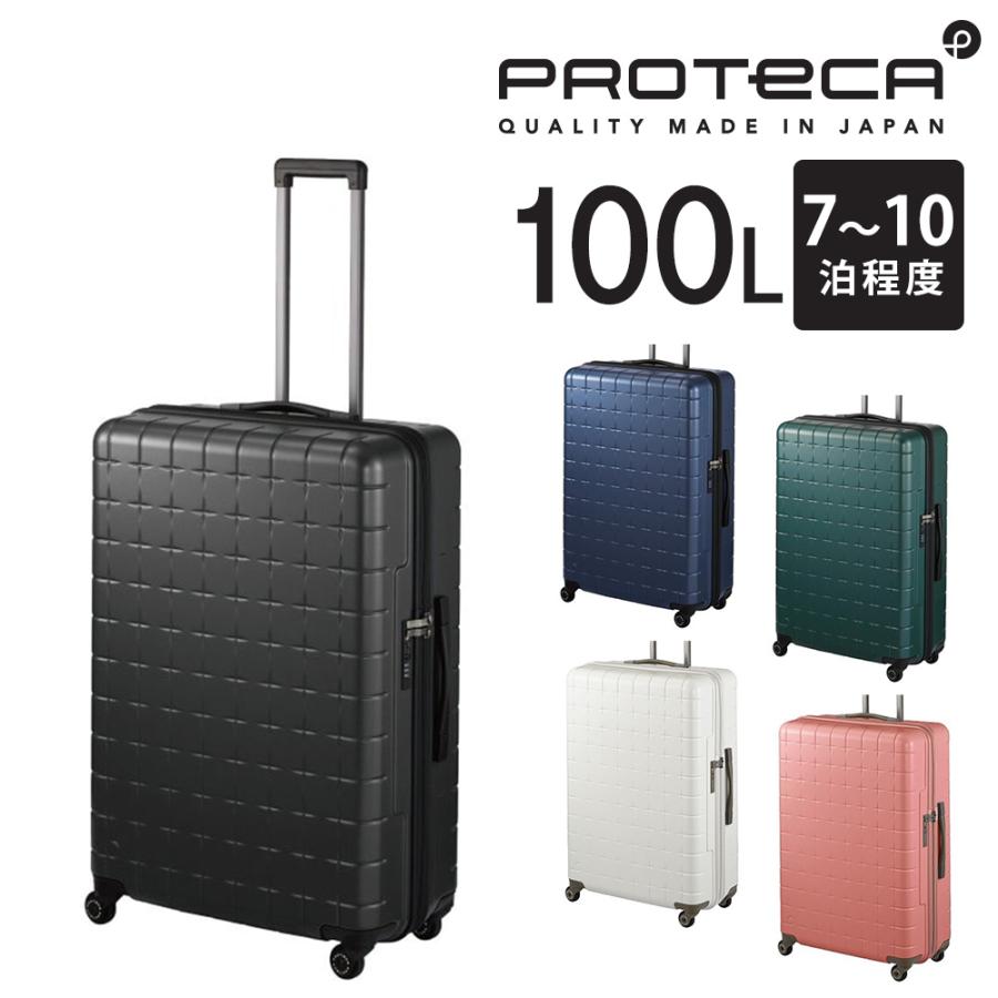 ProtecA 最大P+16% メーカー直送 スーツケース キャリーケース (100L
