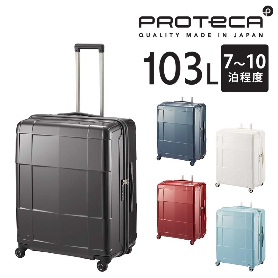ProtecA メーカー直送 スーツケース キャリーケース (103L) 7〜10泊 大