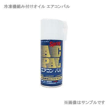 日本興産株式会社 冷凍機組み付けオイル「エアコンパル」 CP2132A