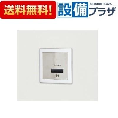 FM8TWA3 ミナミサワ 壁埋込改装用小便器センサー フラッシュマン