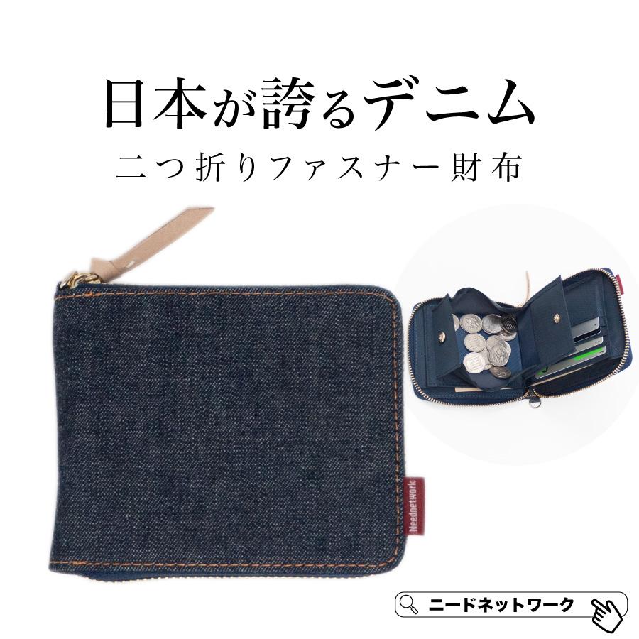 NeedNetwork 二つ折り財布 日本が誇るデニム 財布 二つ折り メンズ