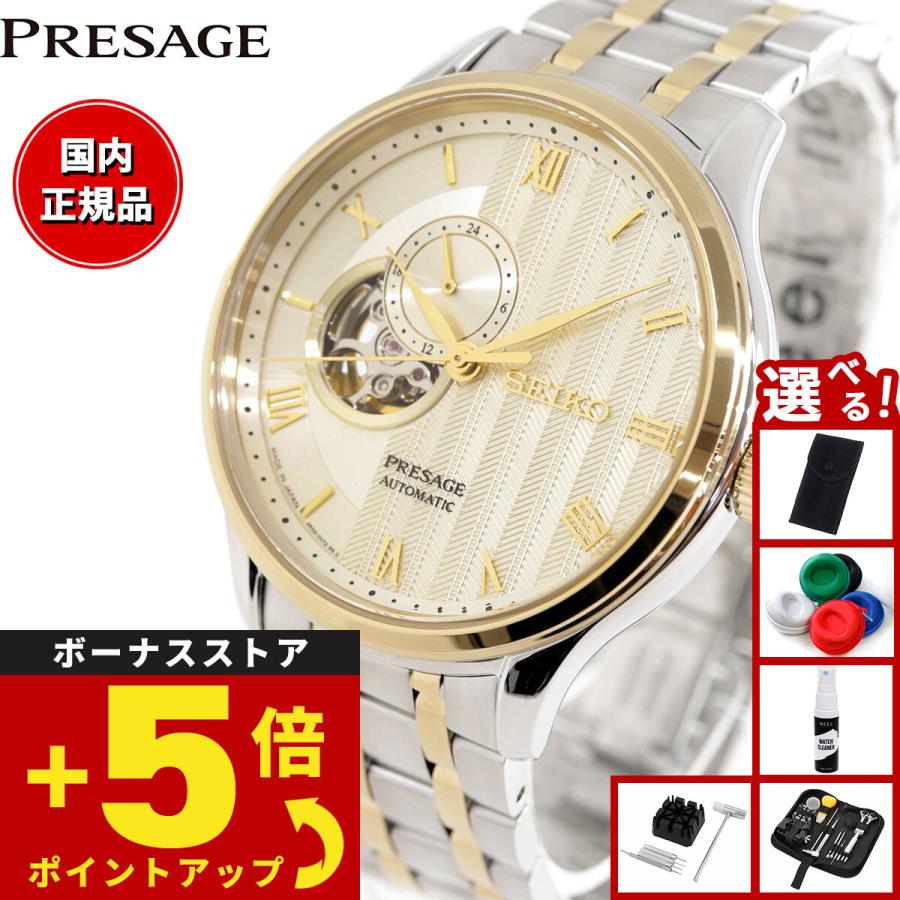 PRESAGE （豪華おまけ有） セイコー プレザージュ 自動巻き 腕時計