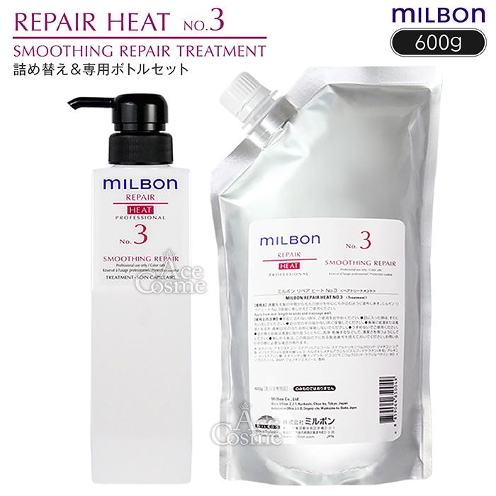 MILBON（ミルボン） グローバルミルボン リペアヒート NO.3