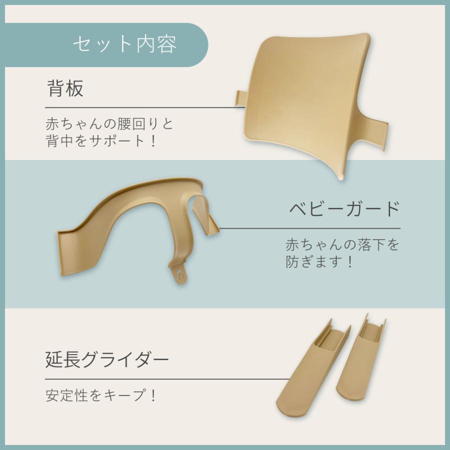 ストッケ 互換品 ベビーセット トリップトラップ 専用 延長グライダー