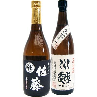 川越 佐藤 黒 焼酎飲み比べセット 720ml×2本 佐藤 黒 芋 25°佐藤酒造