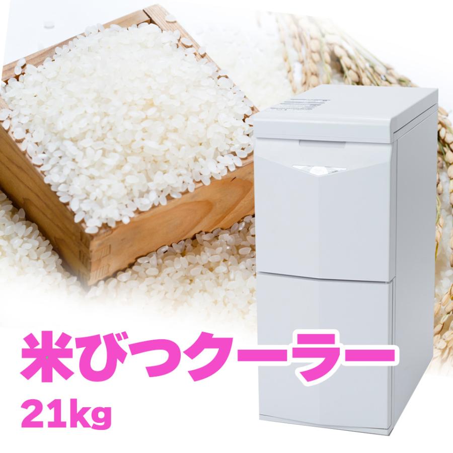 ALINCO（アルインコ） 米びつクーラー 保冷米びつ 保冷 米びつ 冷蔵