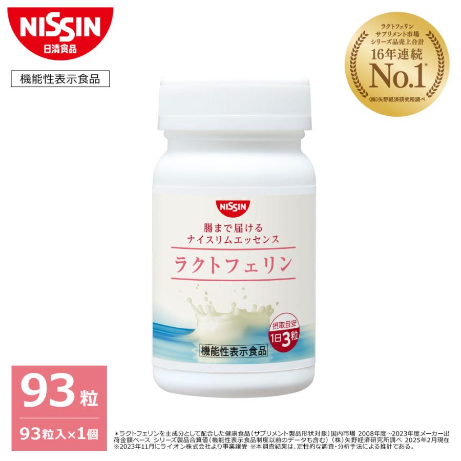 ラクトフェリン サプリ サプリメント ナイスリムエッセンス 93粒入