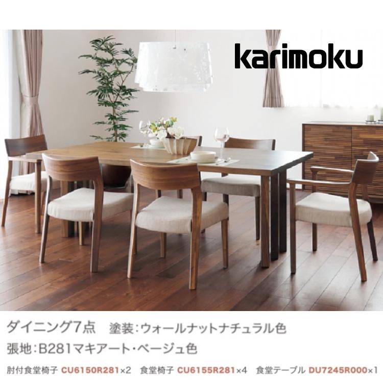 カリモク家具（KARIMOKU FURNITURE） カリモク ダイニングセット7点 肘