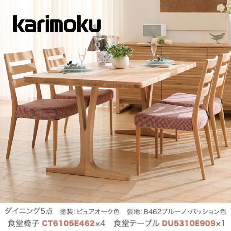 カリモク家具（KARIMOKU FURNITURE） カリモク ダイニングセット5点